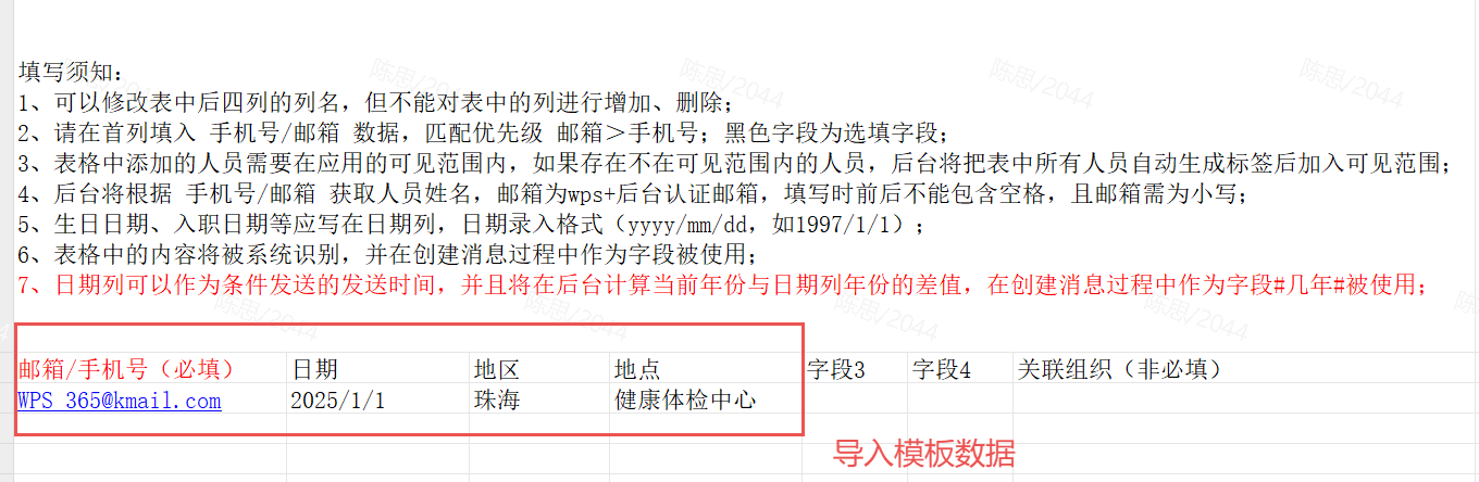导入模版