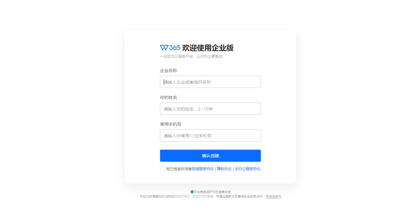创建企业 创建企业