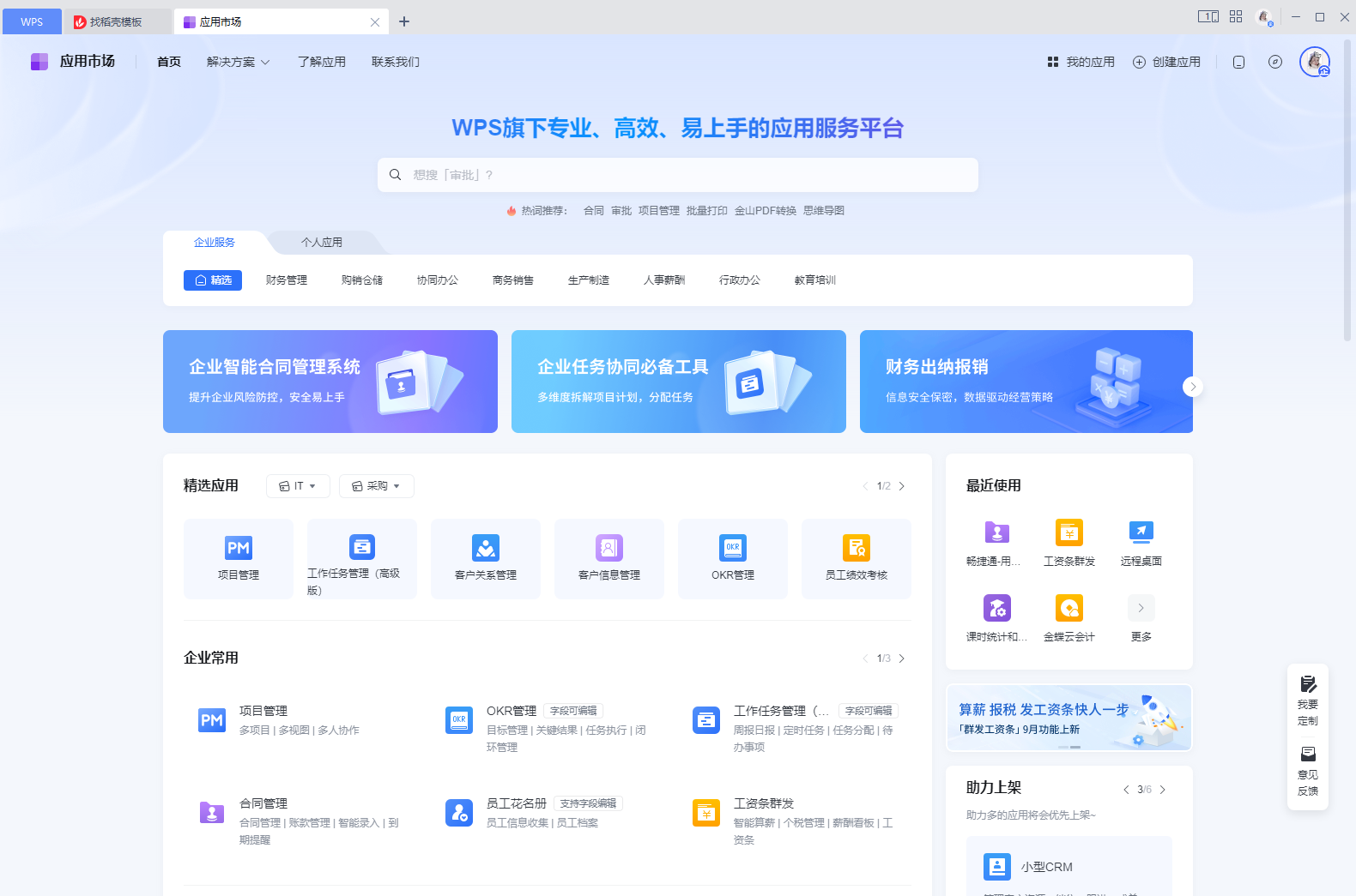 应用概述