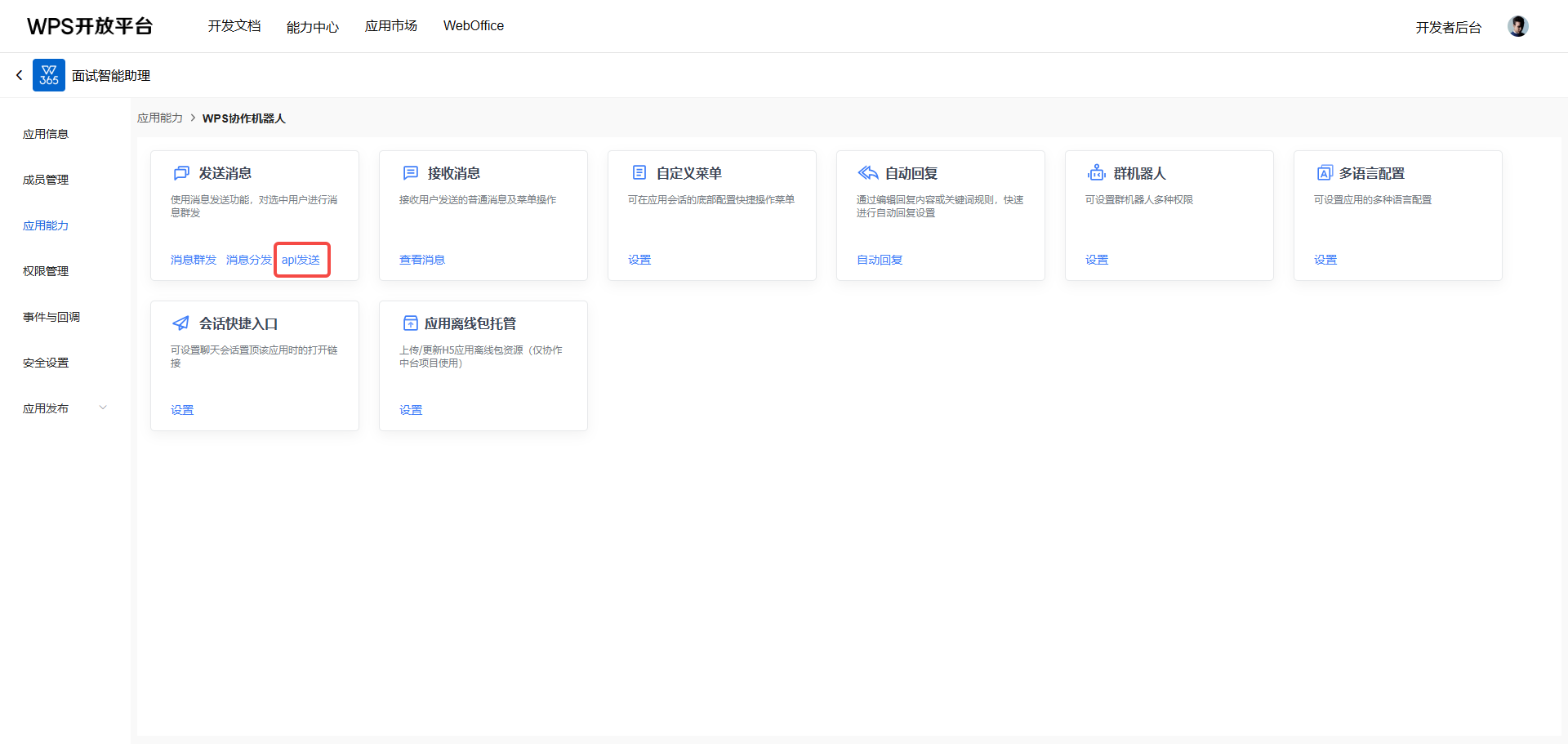 api发送