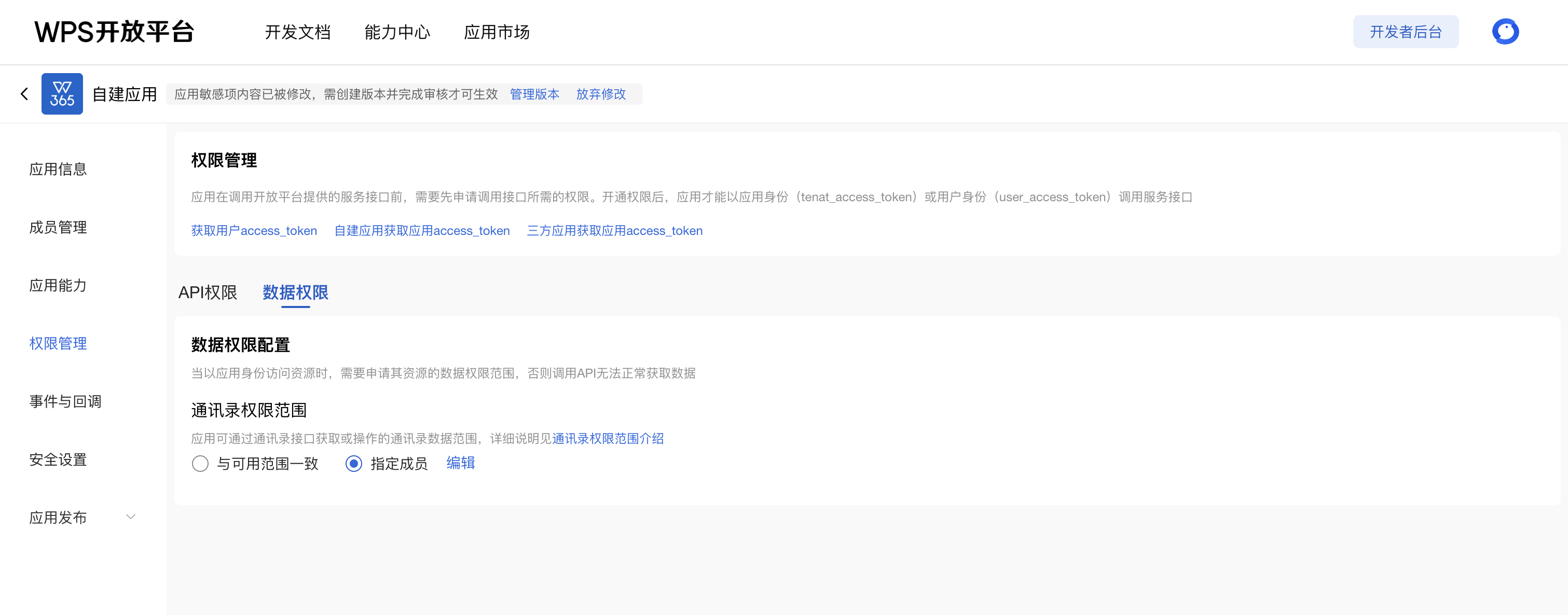 申请数据权限