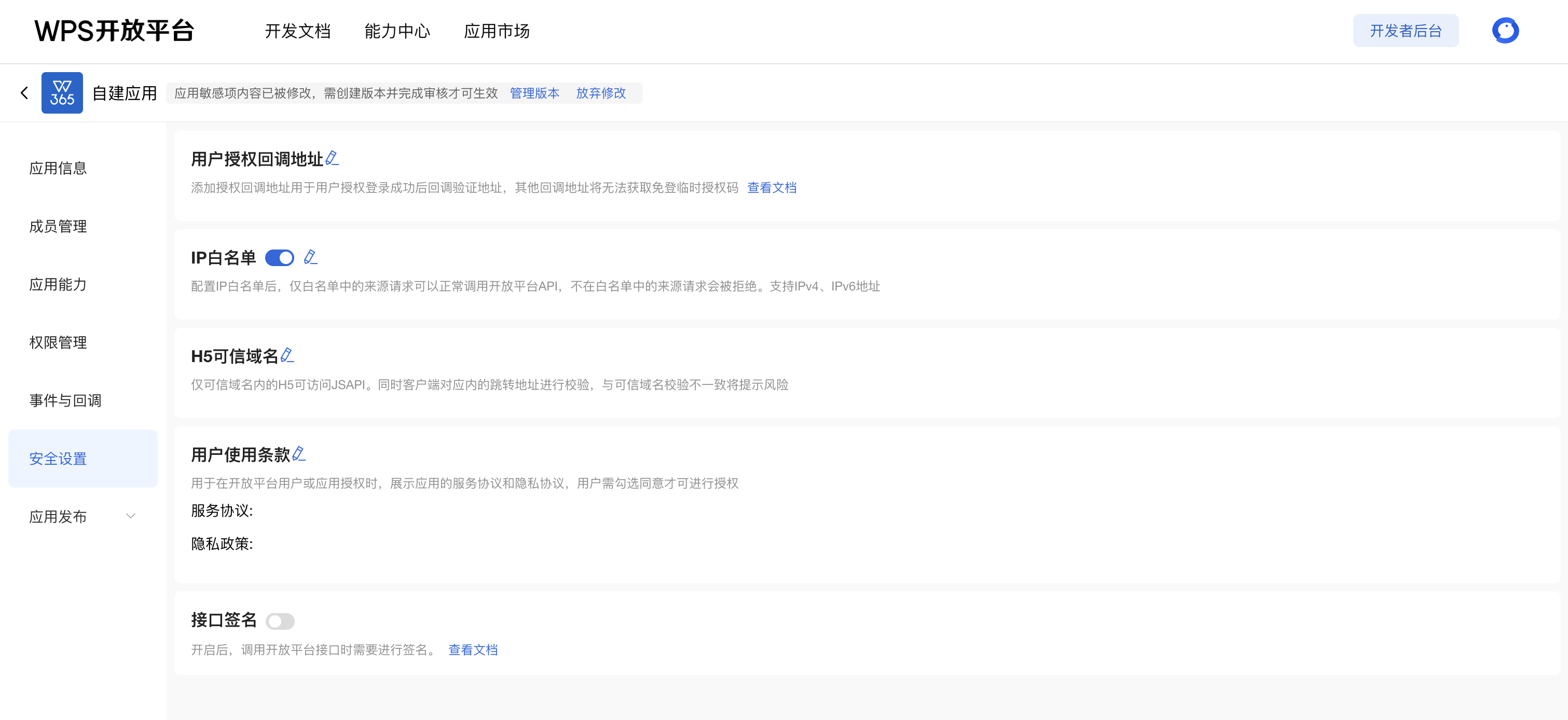 安全设置