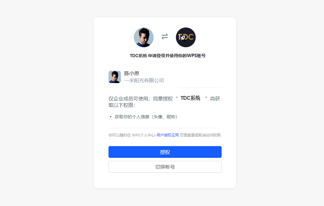 用户授权 用户授权