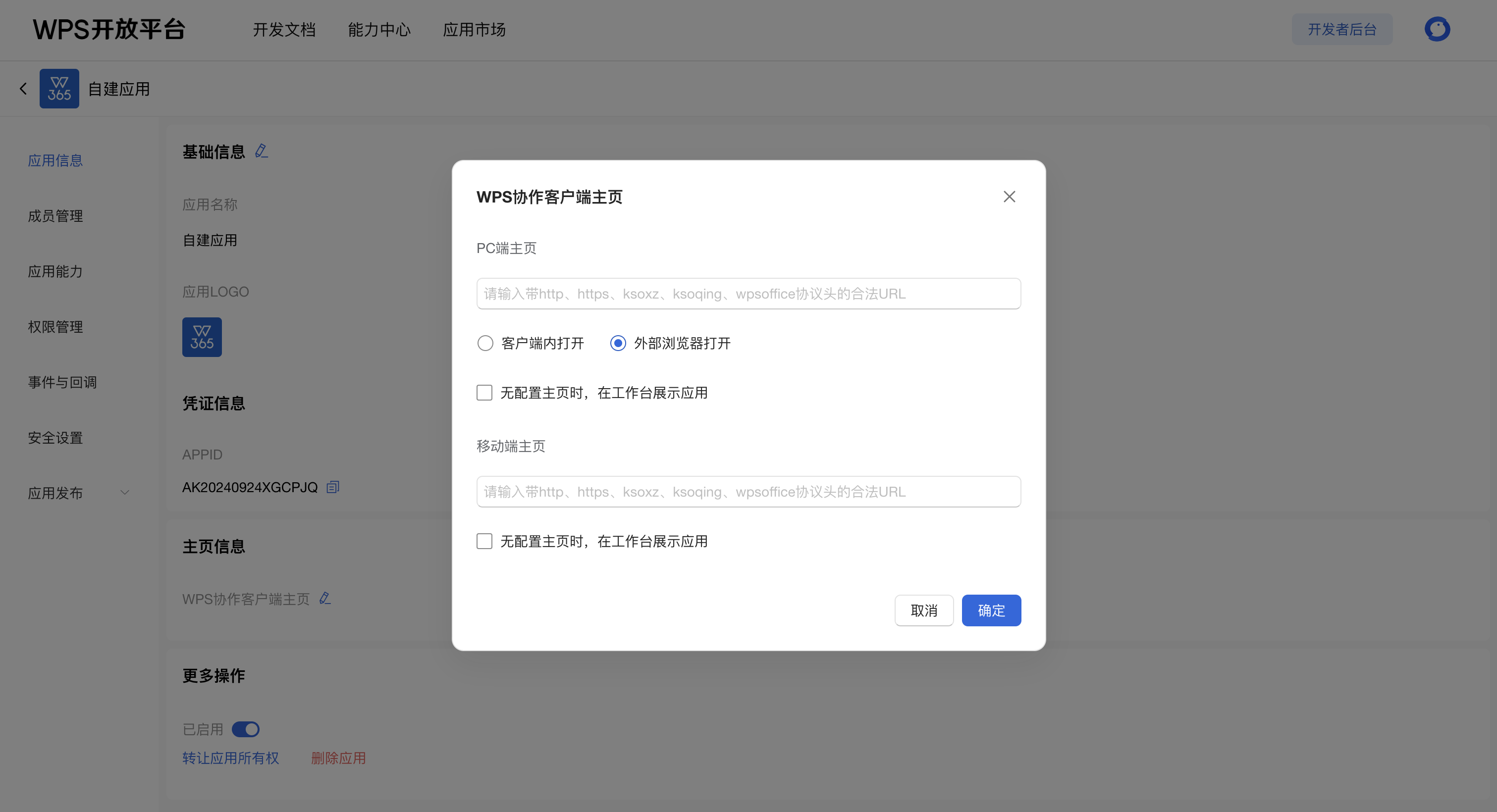 配置主页