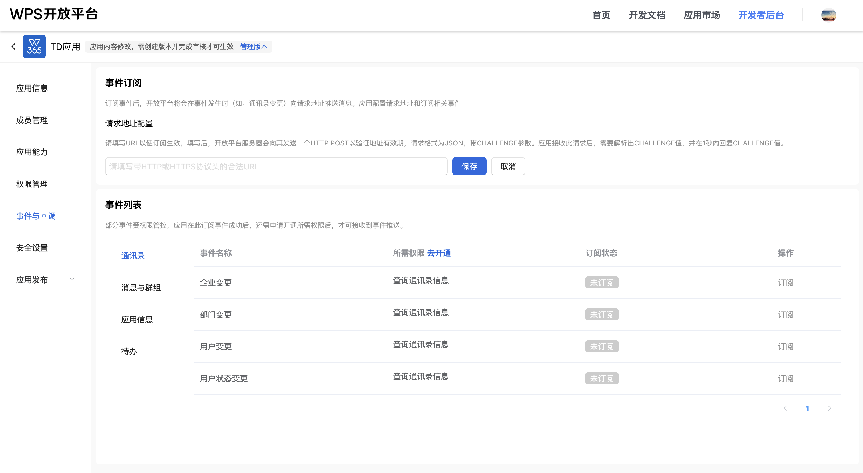 申请事件订阅