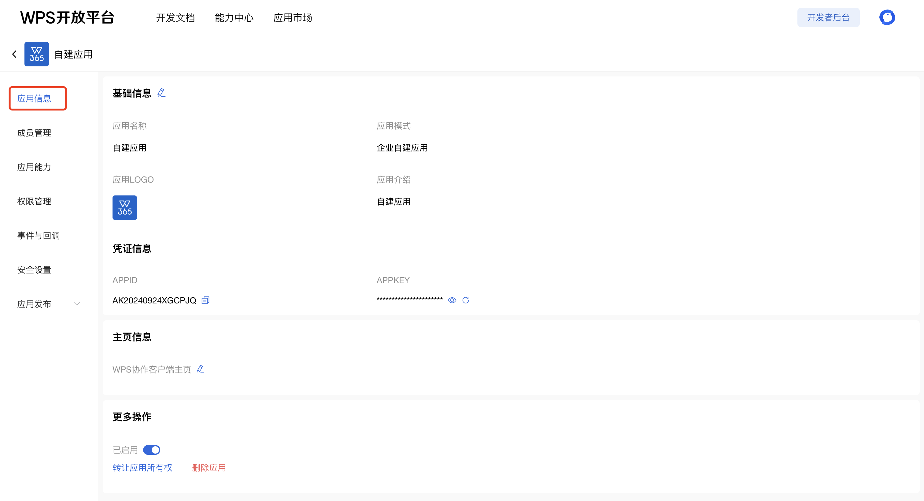 配置基础信息
