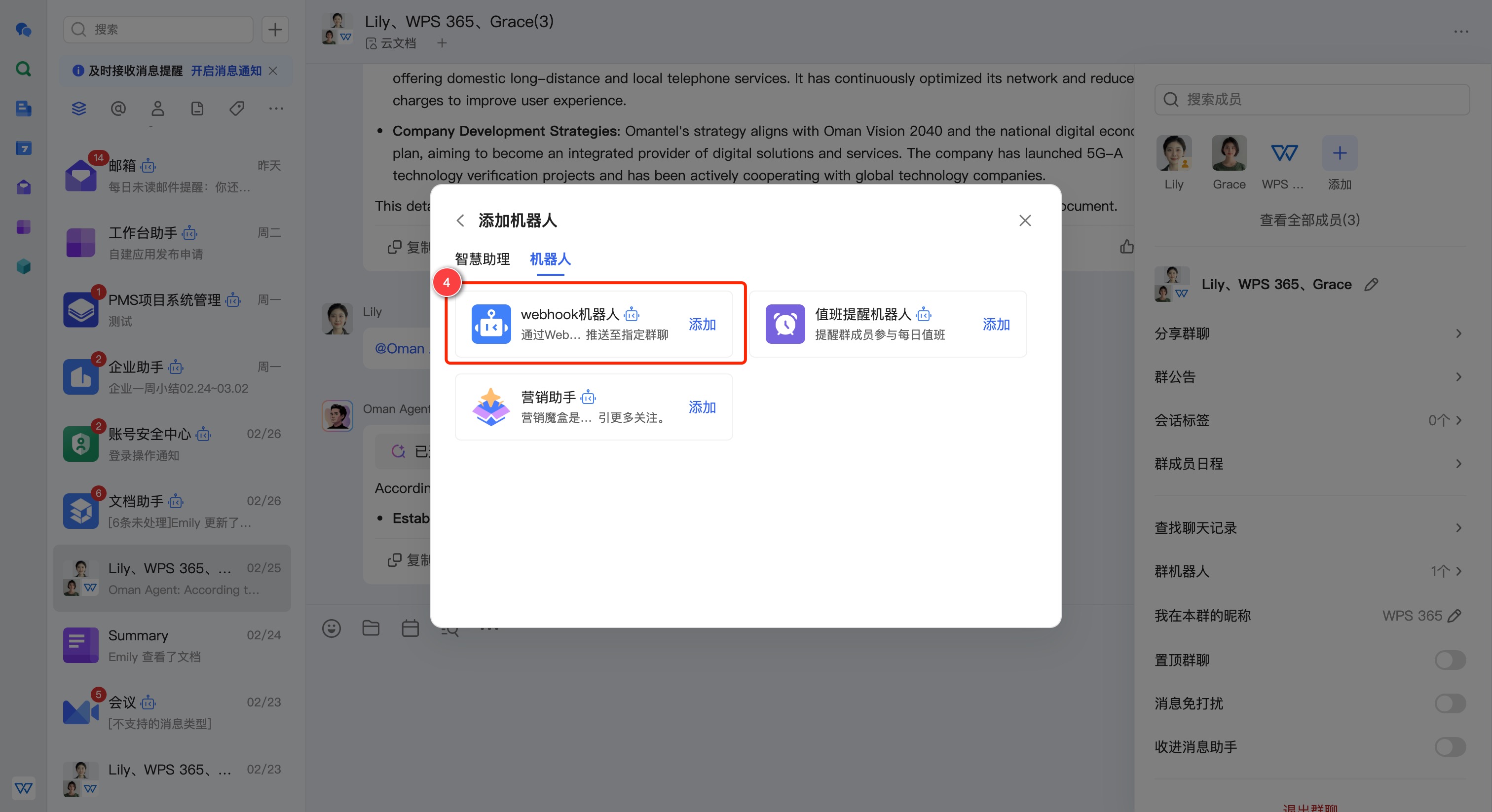 webhook机器人