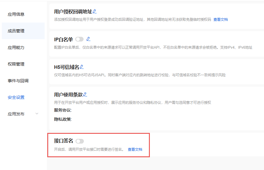 关闭接口签名