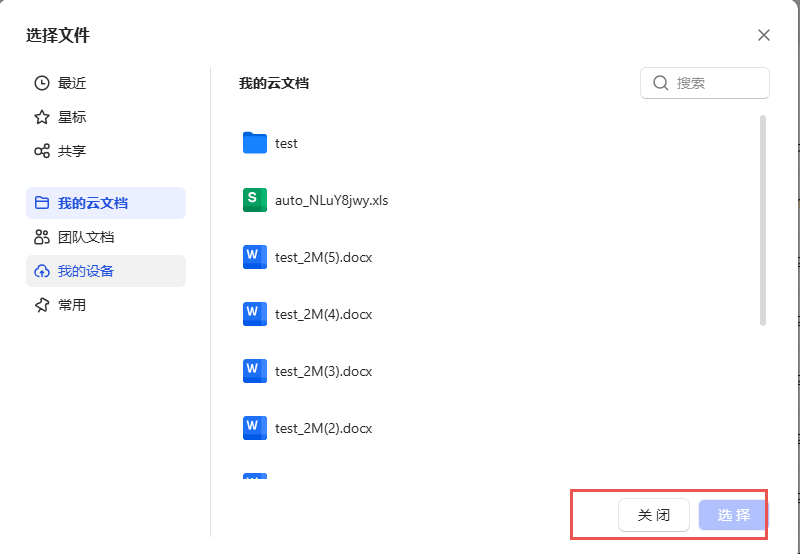 文件选择器组件 - WPS开放平台