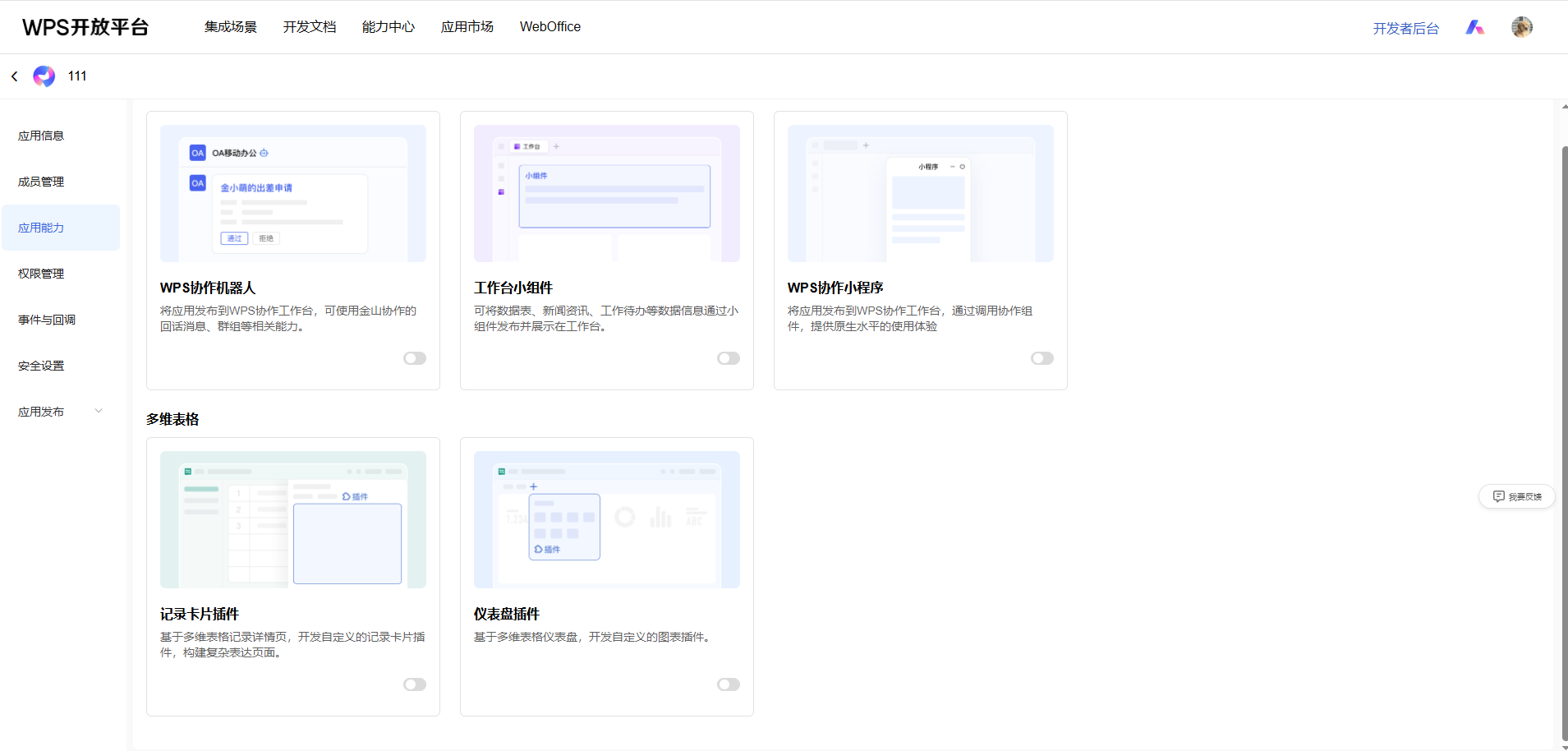 应用能力