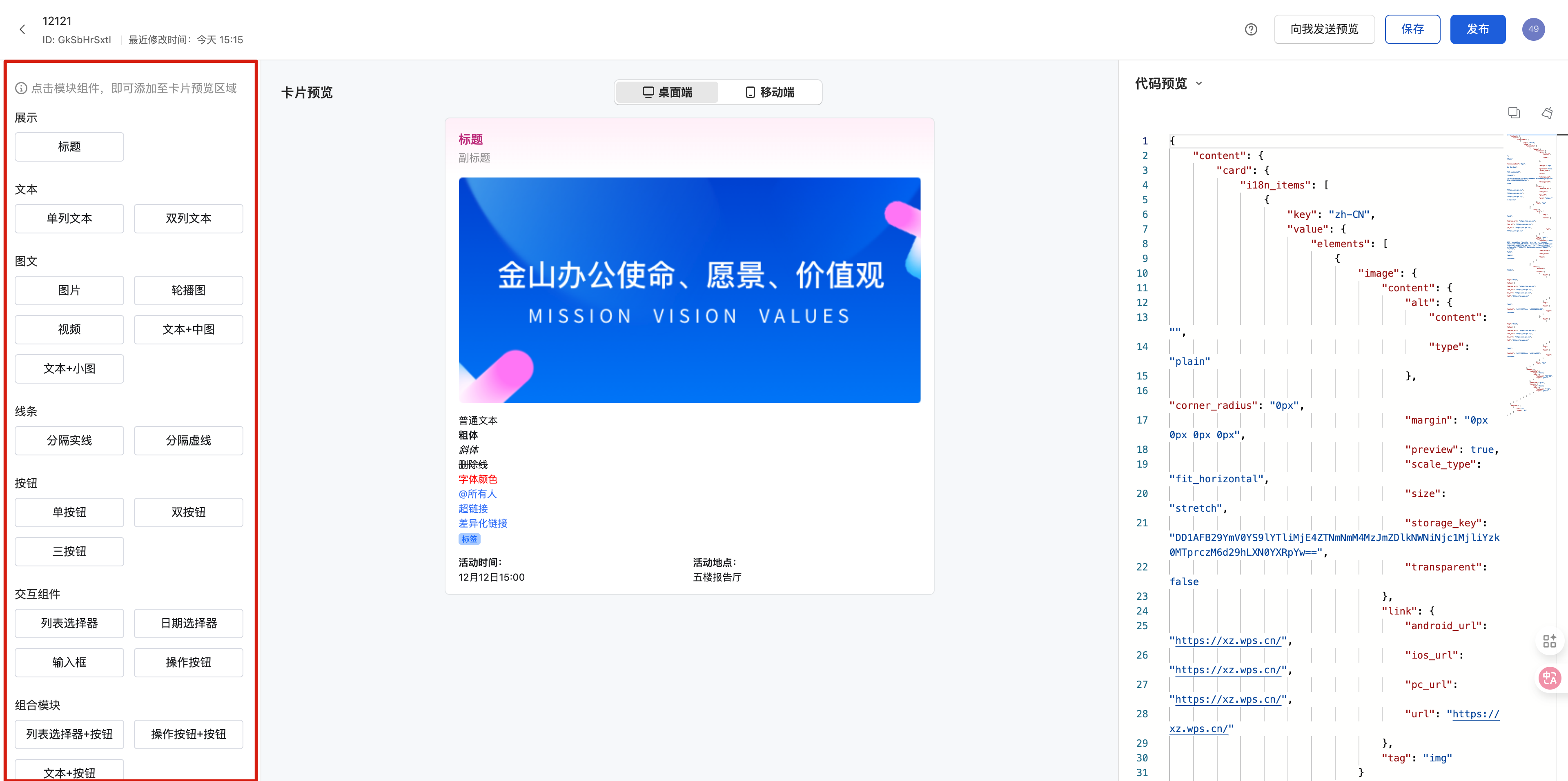 组件区