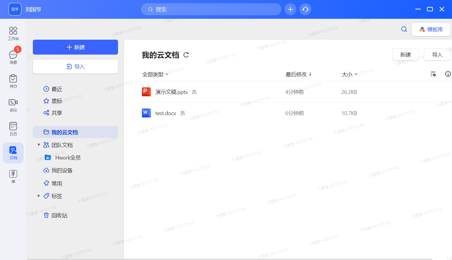 文档