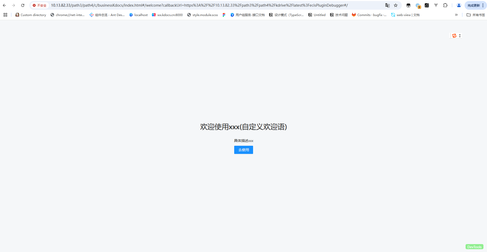 欢迎页