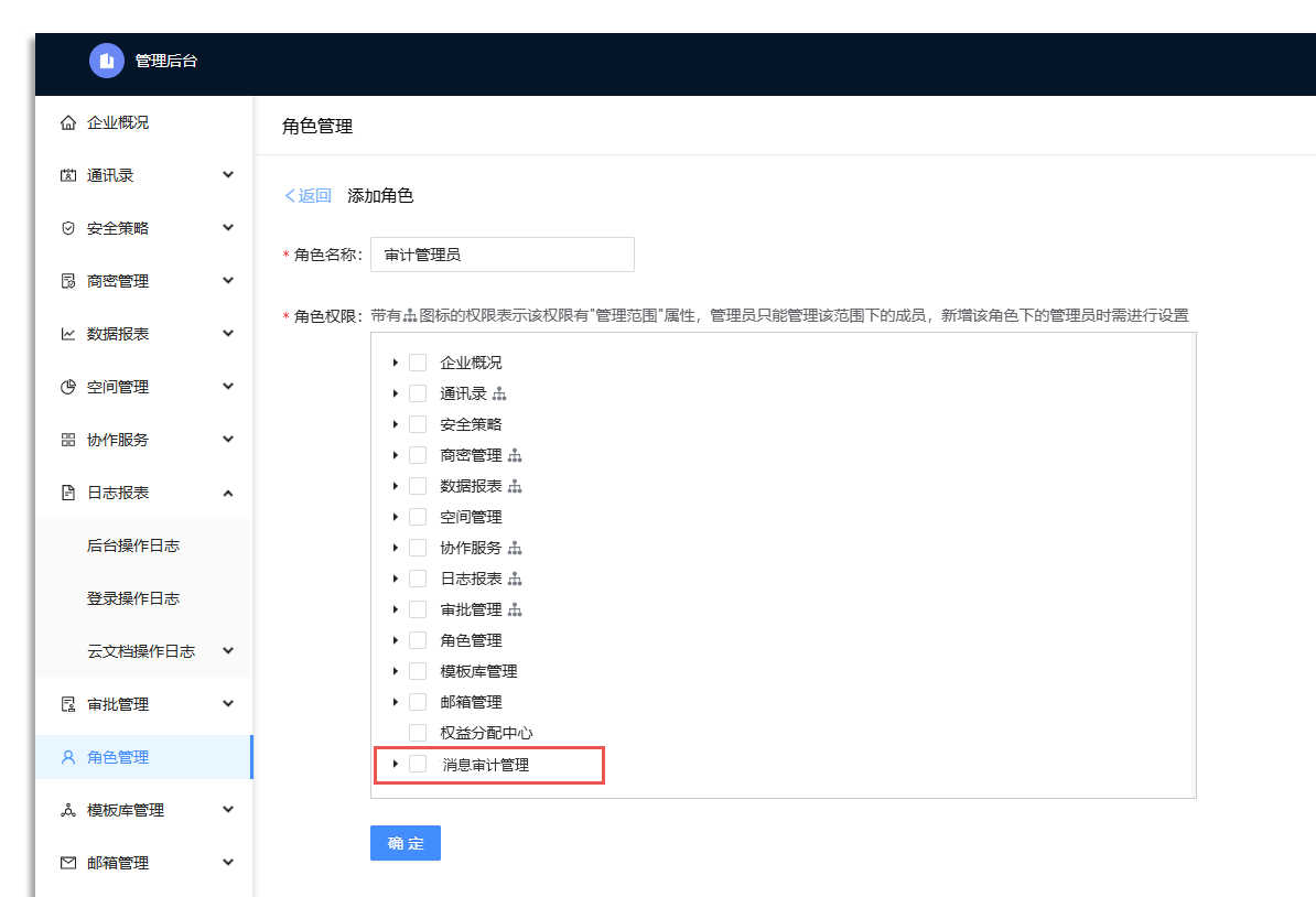 审计功能管理界面
