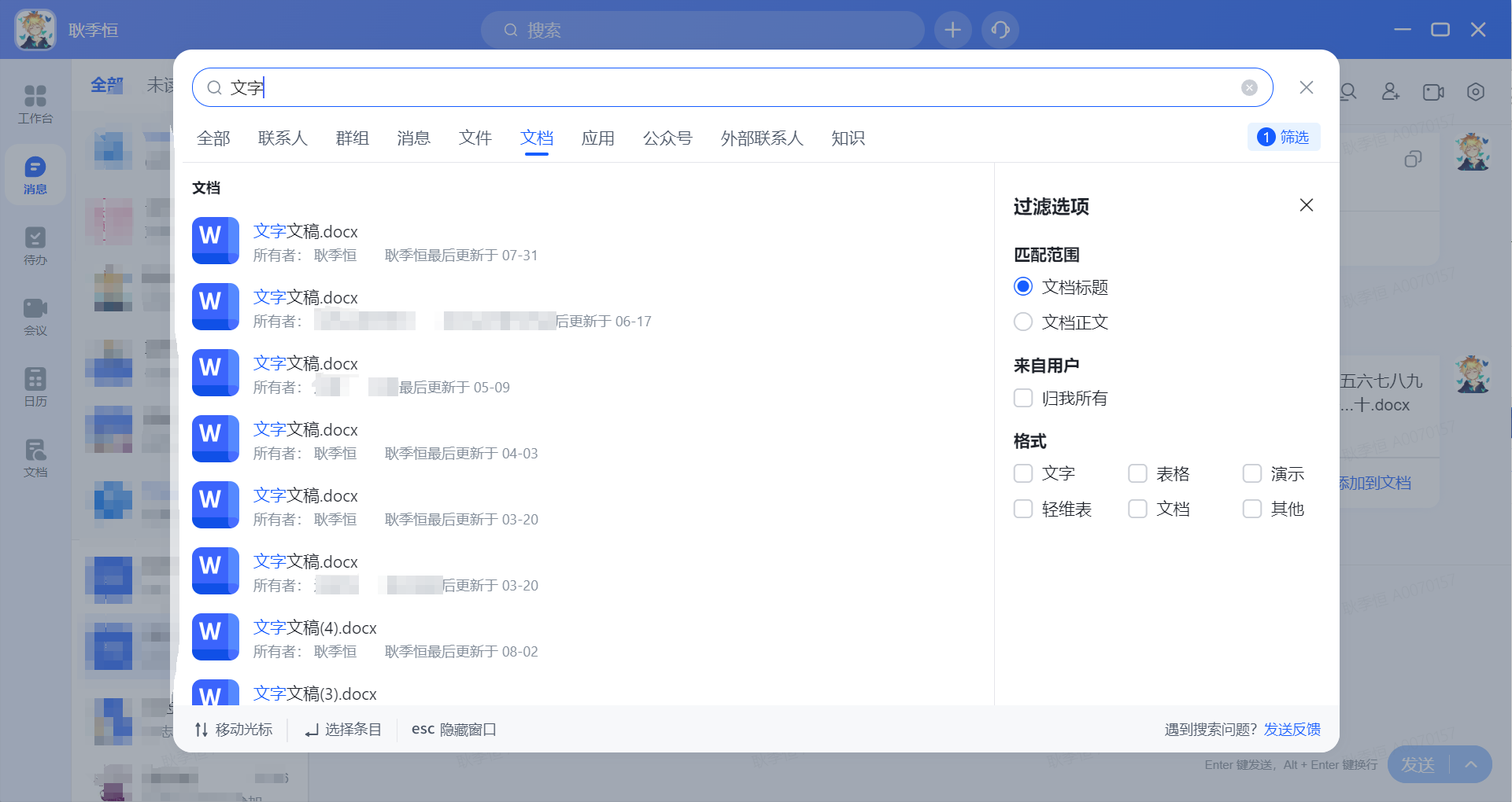 IM综合搜索中搜索文档