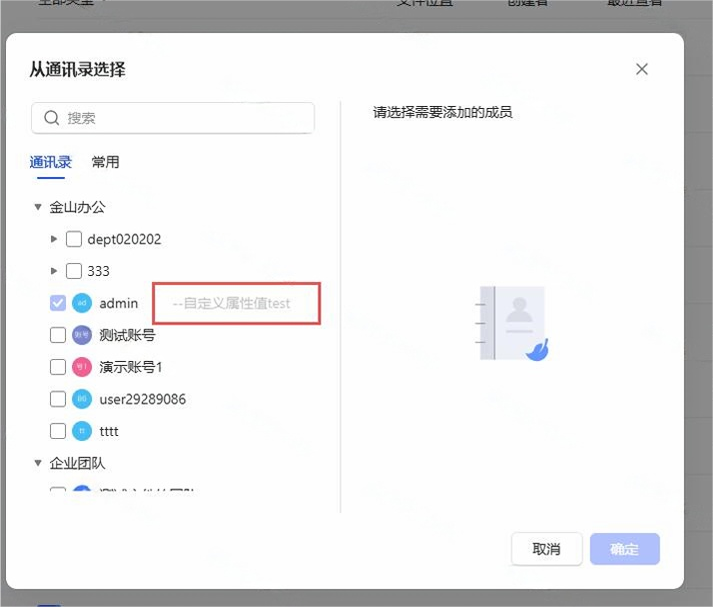 通讯录属性标记