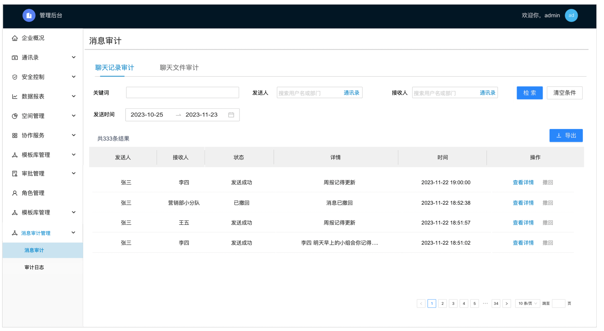 审计消息搜索效果示意