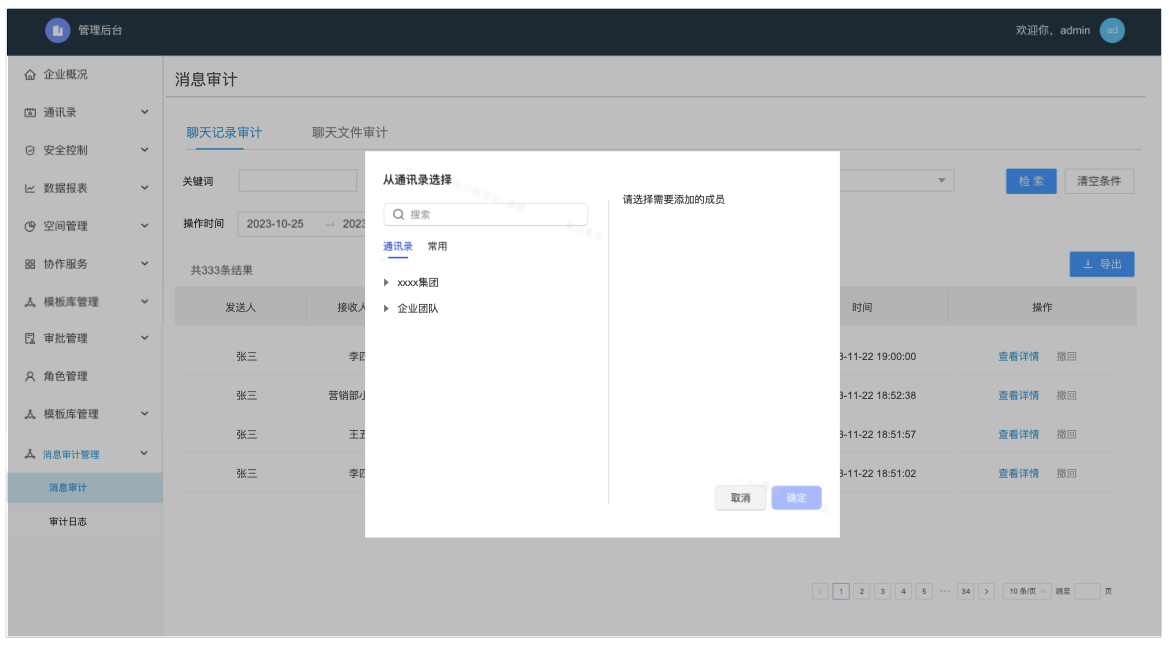 搜索指定人/团队
