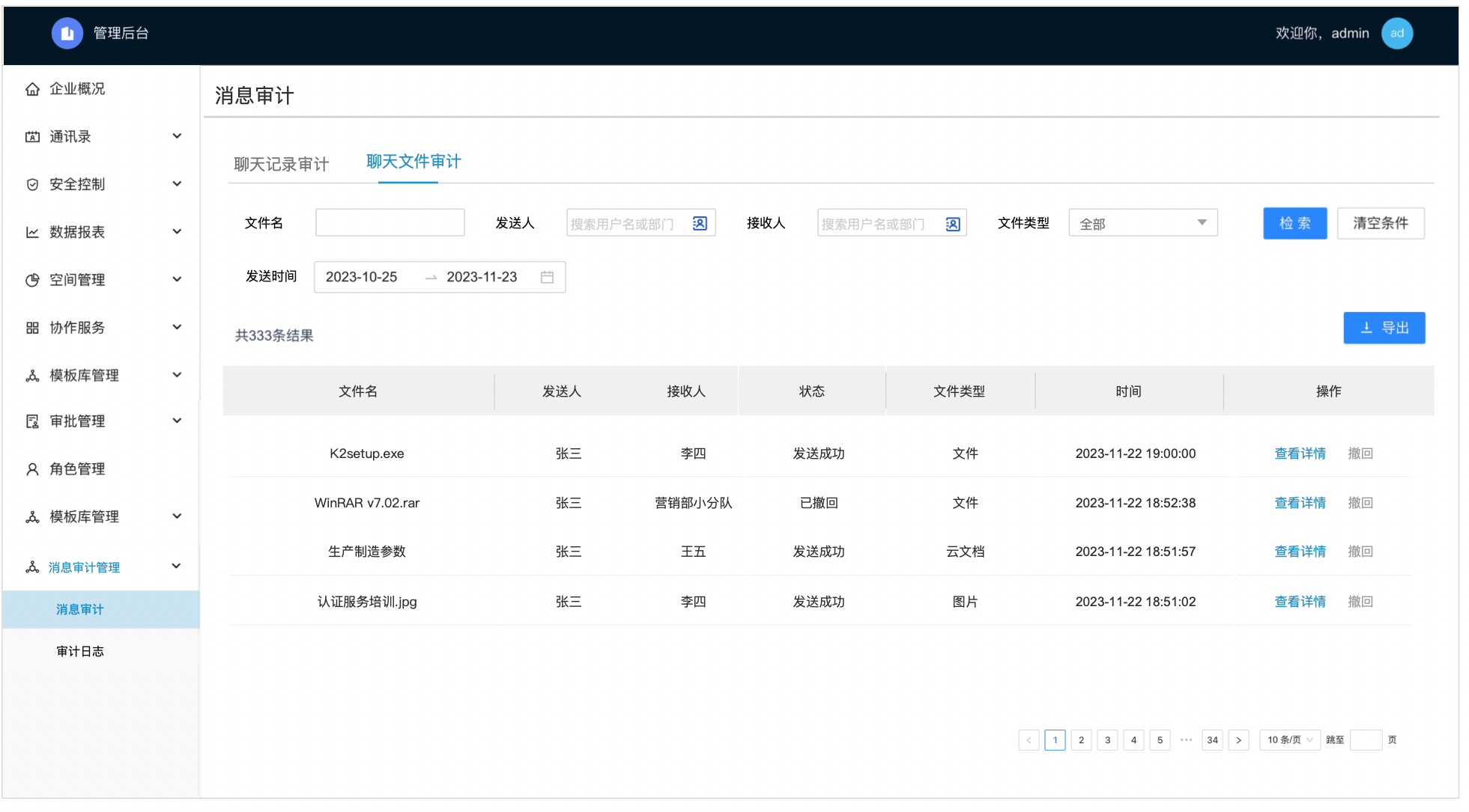 按消息中的文件进行审计