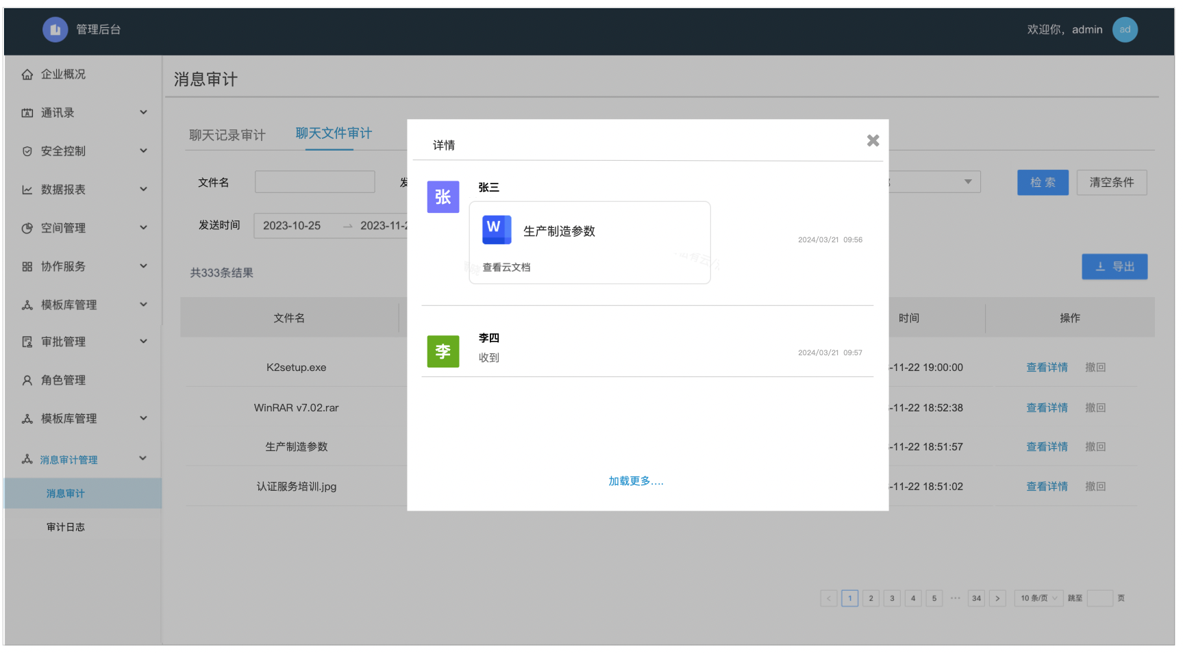 消息预览效果图1