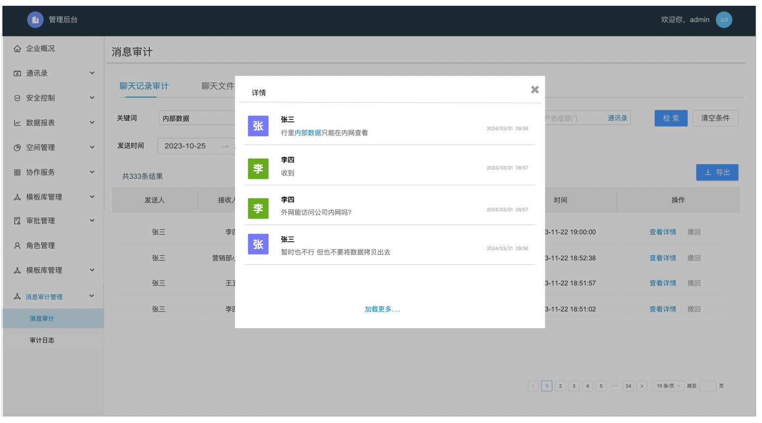 消息预览效果图2