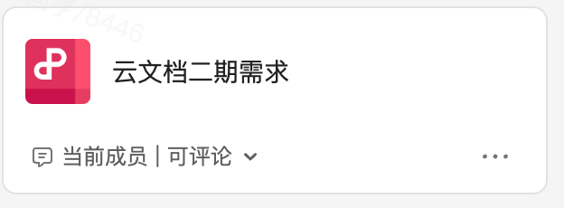 文档消息卡片实例2