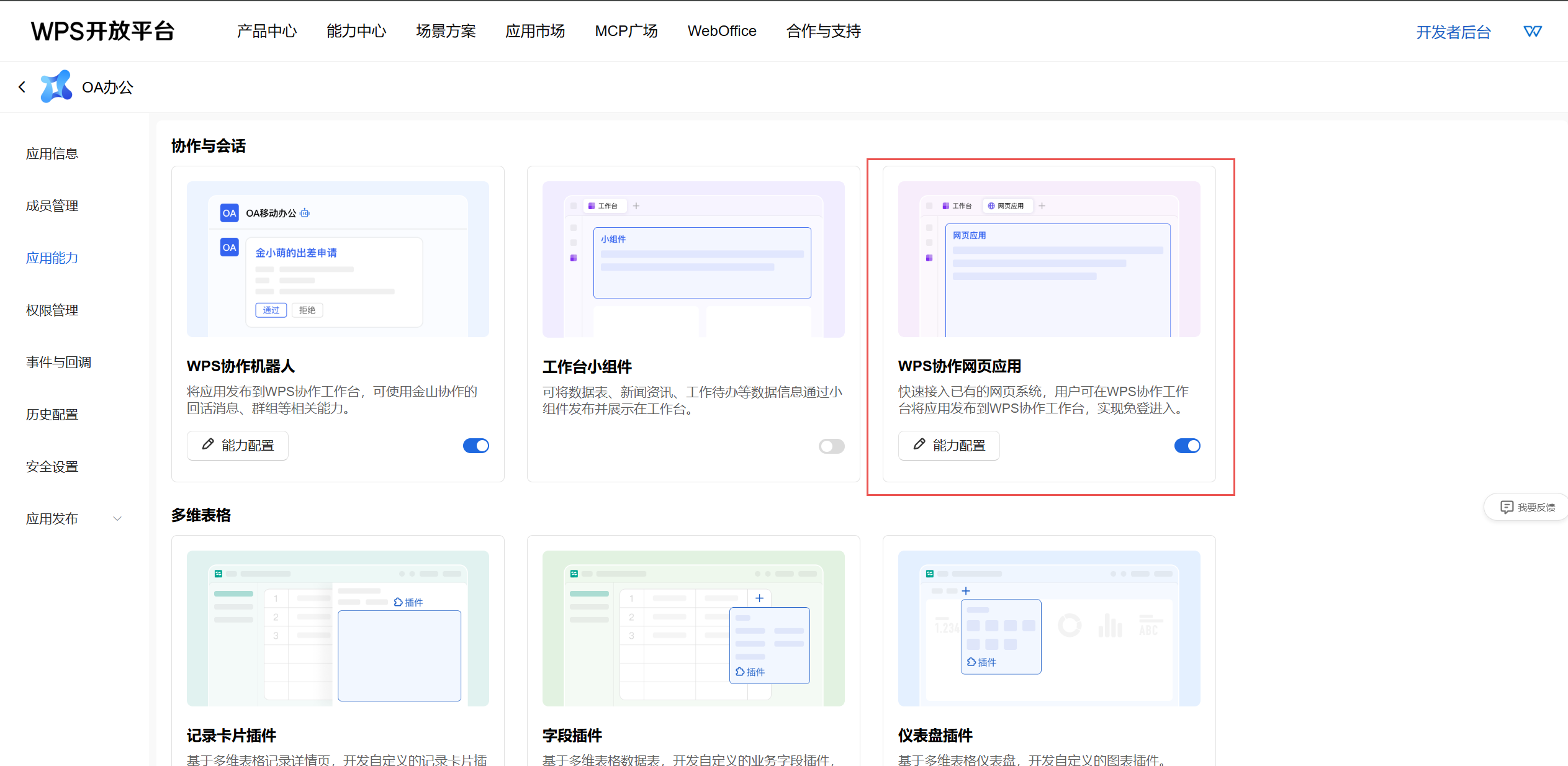 网页应用能力